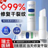 DR.ML维生素b5凡士林润唇膏保湿滋润补水防干裂女唇部死皮男3.5g