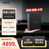 铁威马（TERRA MASTER）F8 SSD Plus 全闪8盘 NAS网络存储 万兆网口私有云 文件共享备份 电脑手机平板扩容（8核16G内存）
