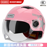BIGBRO大哥 X333 粉色 新国标3C双镜片电动摩托车安全帽骑行头盔男女防晒电瓶车夏季半盔