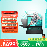 华硕天选6 Pro 锐龙版 国家补贴20% 16英寸游戏本 笔记本电脑(锐龙9 9955HX 16G 1T RTX5060 2.5K)灰
