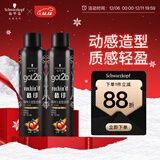 施华蔻（Schwarzkopf）got2b酷印强持久定型发胶250ml*2(定型发胶蓬松喷雾干胶)新老包装