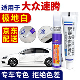 百绘彩大众速腾L极地白色汽车补漆笔锰石黑海贝金专用车漆划痕修复神器 极地白 15-25款速腾 【简易修复】补漆笔+砂纸