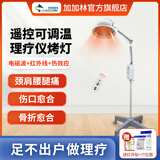 加加林医用红外线理疗灯膝盖热敷加热护膝腰理疗艾灸可选电磁波治疗仪器 【遥控+调温】颈肩腰腿痛立式理疗仪