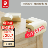 贝得力L型免贴防撞角儿童防护角3M胶无异味甲酰胺达欧盟标准米白色5只