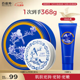 百雀羚大蓝罐255g+青花瓷小蓝56g滋润补水保湿品质国货圣诞礼物