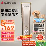 志高（CHIGO）专业宠物留毛电推剪剃毛器电推子宠物店专用电动理发器狗推子剃剪毛器剃毛刀家用狗狗猫咪剃毛神器