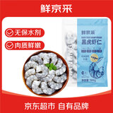 鲜京采 【无保水剂】黑虎虾仁 净重908g  急冻锁鲜健康