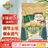 德沃多 珍珠岩5L 多肉植物种植土多肉土壤营养土种植基质铺面园艺盆栽养花种菜绿萝兰花通用