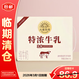 北海牧场特浓牛乳纯牛奶200ml*16盒【临期清仓】