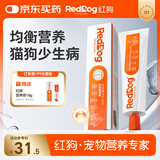 红狗营养膏58g 猫咪营养膏猫营养膏狗狗猫咪维生素狗狗维生素宠物