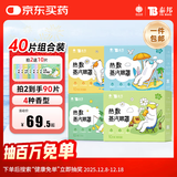 云南白药蒸汽眼罩热敷眼罩缓解眼疲劳发热敷贴学生润目睡眠护眼40片混合装