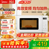 美的（Midea）变频小清新微波炉 液晶屏幕 磨砂面板 小型20L家用 PM2002 纯白