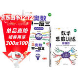 斗半匠四年级数学思维训练奥数举一反三小学数学解题方法技巧知识点汇总课外应用题母题拓展每日一练【2册】