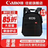 佳能（Canon） 原装相机包 单反相机包 摄影包 微单相机包 单肩包 双肩包专业摄影相机包适用佳能5D4 6D2 R5 R6 佳能90D RP R7  R5 R6原装双肩包 晒单享免费换新服务
