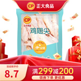 正大 鸡肉生鲜 翅中翅根鸡胸 冷冻 代餐健身 鸡翅尖1kg
