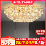 格灯堡奢华水晶吸顶灯轻奢客厅灯2025新款大气餐厅卧室高级套餐中山灯具 圆50CM+E14*8+三色LED