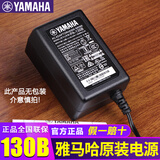 雅马哈（YAMAHA）电子琴/电钢琴原装充电器PA130B/150/130A电源适配器静音吉他电鼓 原装电源PA-130B