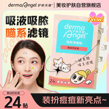 护妍天使痘痘贴炫彩猫萌动印彩款24贴 猫咪图案遮瑕净痘贴可爱卡通