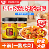 丁点儿 干锅酱家用瓶装川味麻辣香锅底料麻辣烫冒菜香辣酱龙虾料辣椒酱 香锅酱150g/2瓶【不辣】