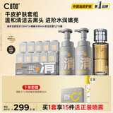 C咖清洁控油保湿（清泡沫洗面奶+酸酶水+清洁泥膜）-干皮护肤套装女