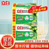 立白洗衣皂家用祛味大块肥皂深层洁净亮白防发黄耐用易漂 904g香水柠檬洗衣皂