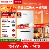 林内（Rinnai）燃气壁挂炉【国家补贴15%】四大控温模式节能省气天然气地暖生活水两用冬季采暖锅炉RBS-28C33(L)