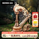 若客（ROKR）拂弦·竖琴 八音盒音乐盒积木拼图diy拼装模型玩具圣诞节生日礼物