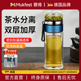 穆肯德国茶水分离杯钢化玻璃双层防烫耐高温摔泡便捷送男士圣诞礼物 【茶水分离/耐高温】400ml 【高端便捷耐用】