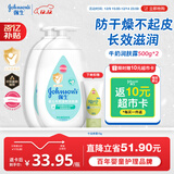 强生（Johnson）婴儿牛奶润肤露500g*2宝宝儿童补水保湿乳液身体乳面霜家庭全家用