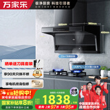 万家乐油烟机【小鲸喜】顶侧双吸抽油烟机自清洗 23立方油烟机5.2kw大火力免扩孔灶具套装AK5+LAY8天然气