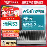 澳麟活性炭空调滤芯滤清器空调格/江淮瑞风S3(1.5L/1.6L)不分年份