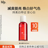 hfp熊果苷早c美白精华水30ml爽肤水VC乙基醚保湿补水红光水护肤水