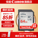 佳能相机内存卡 相机SD卡 存储卡 适用佳能r100 r50 r10 r7 r8 rp r6 r5 r6二代 200D 90D 6d2 5d4 佳能相机专用卡64G 140MB/S【入门优选】 适用于