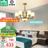 雷士（NVC）新中式客厅吊灯中山灯具客厅大灯餐厅灯复古风书房卧室灯具套餐 家润 新中式6头吊灯 带雷士灯泡