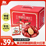 西域美农特级红枣1000g礼盒装 免洗六星和田大枣年货高端商务礼盒新疆特产