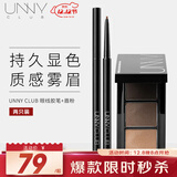 悠宜（unny club）三色眉粉2.7g+眼线胶笔S02自然棕0.05g1.5mm防水防汗送女士