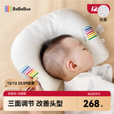 bebebus婴儿定型枕0-6个月睡圆头纠正头型宝宝枕头0-1岁定型枕透气抗菌款
