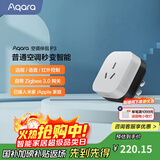 Aqara空调伴侣P3智能空调插座16A联动Siri声控已接入米家/苹果HomeKit 空调伴侣P3单品