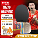 红双喜 金满贯狂飙马龙（礼盒装/拍套+乒乓球）国手狂飙龙乒乓球拍横拍