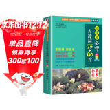 小学生必背古诗词75+80首 [王芳推荐] 彩图注音有声版（共200首） 金奖图书 季恒铨名家审定 古诗词读本的名家名译版本 涵盖2025年全国人教版RJ版新教材要求1-6年级必背古诗词129首文言文