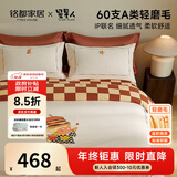 MIDO HOUSE铭都&星星人联名床上四件套60S全棉秋冬磨毛床品-汉堡自由像 1.8m床单款四件套