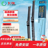 卡迩大众途观10-17款雨刮器/途欢/揽胜极光12后/长安CS95 无骨雨刷器