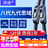 湃速08-15款本田八代九代思域无骨雨刮器胶条8代9代雨刷片原厂26/23