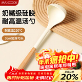 美厨（MAXCOOK）硅胶汤勺 加长不粘锅汤勺防烫耐高温家用大汤勺 榉木勺MCCU0544