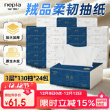 妮飘（Nepia）羢品系列抽纸加大加厚纸巾3层130抽*24包面巾纸卫生纸整箱