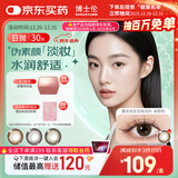 博士伦美瞳彩色隐形眼镜日抛小直径蕾丝明眸高定30片米勒棕450度