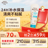 艾惟诺（Aveeno）艾维诺婴儿润肤乳露儿童宝宝面霜滋润保湿防干痒身体乳护手霜227g