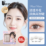 优家（UPLUS）免胶假睫毛眼睫毛超自然仿真嫁接新手白开水36簇送礼自营