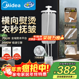 美的（Midea）【新品升级服装店商用】双杆挂烫机家用立式/高端熨烫机便携电熨斗/小型手持大功率政府补YGD25Pro