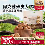 三只松鼠量贩袋装草本味纸皮核桃500g 每日坚果炒货休闲零食品